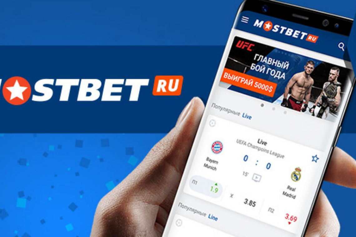 Отзыв приложения для ставок Mostbet, май 2024 г