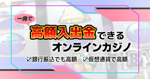 銀行振込 オンラインカジノ：安全性・手順・注意点を徹底解説